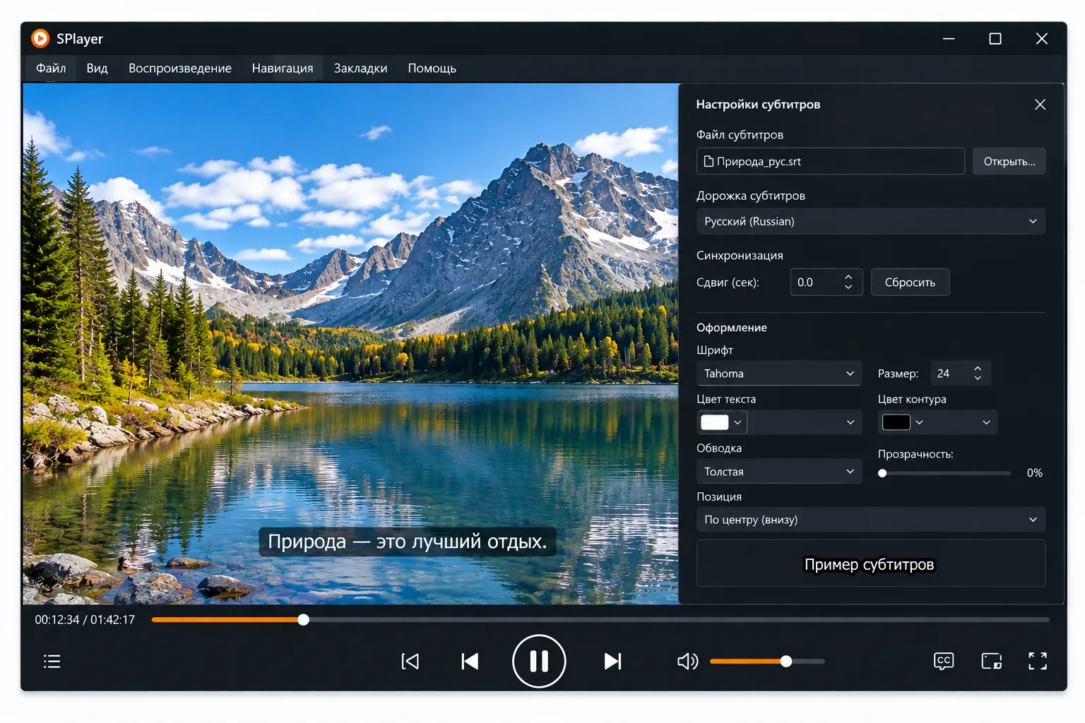 SPlayer: лёгкий медиаплеер для Windows с автопоиском и переводом субтитров 2 Настройки субтитров в SPlayer