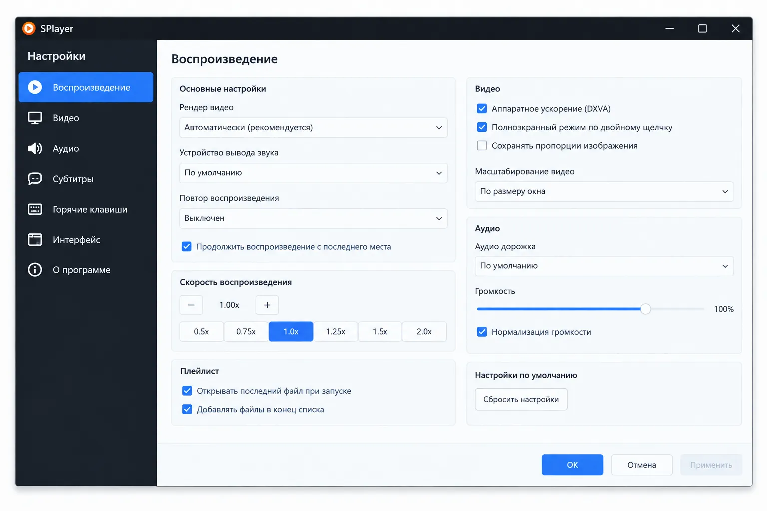 SPlayer: лёгкий медиаплеер для Windows с автопоиском и переводом субтитров 3 Настройки воспроизведения в SPlayer