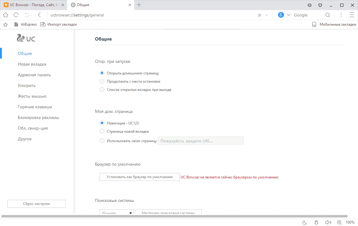 UC Browser 3 Настройки экономии трафика и блокировки рекламы в UC Browser