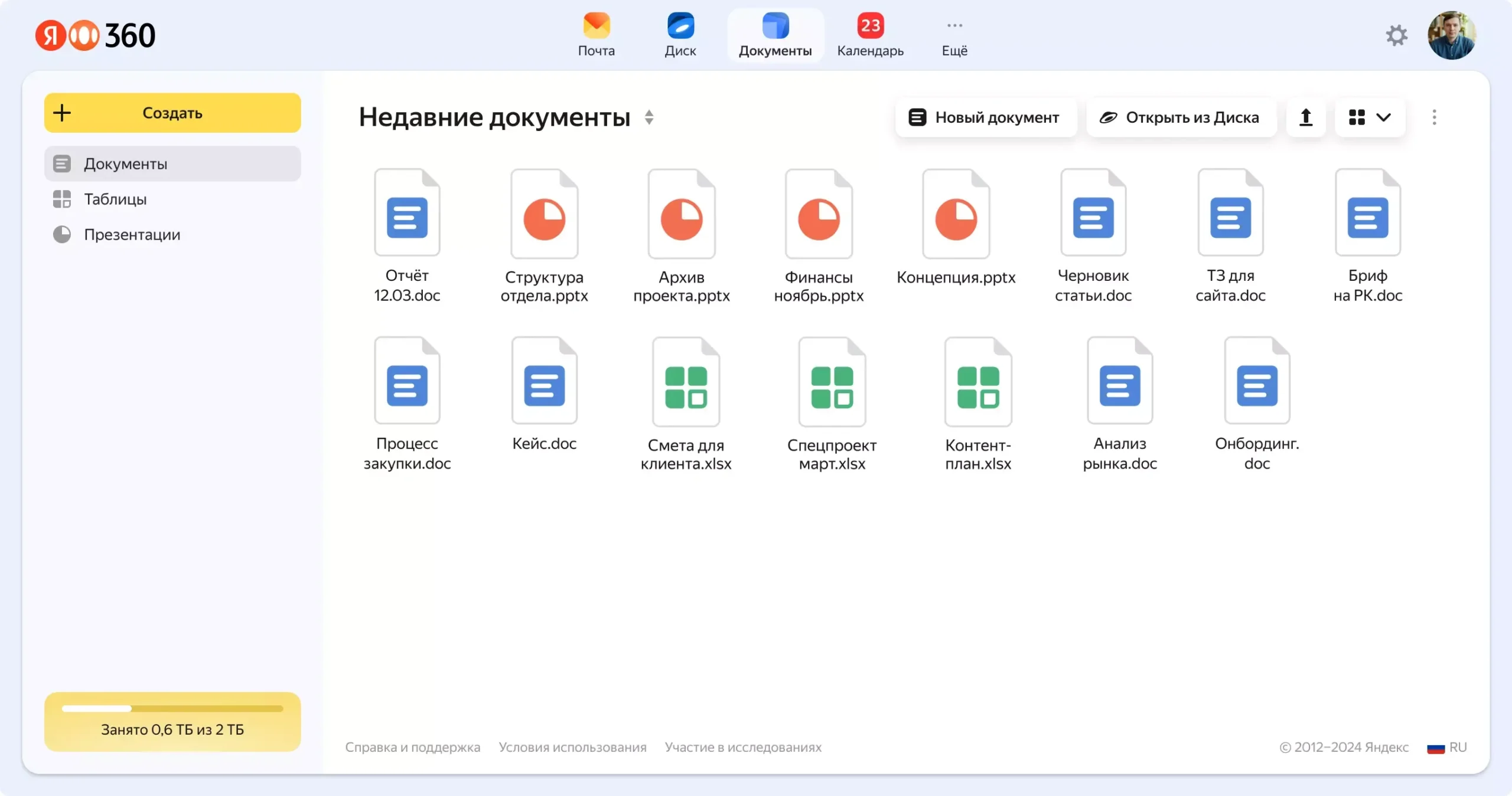 Яндекс 360 для бизнеса 4 Календарь и планирование встреч в Яндекс 360 для бизнеса