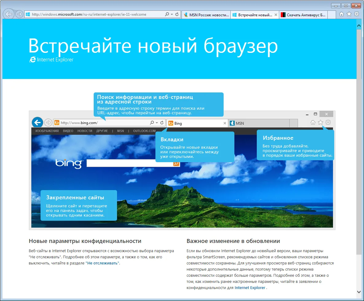 Internet Explorer 2 Главное окно браузера Internet Explorer с адресной строкой и панелью избранного