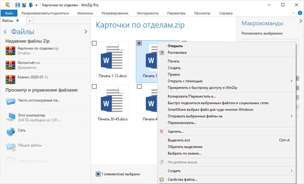 WinZip 3 Настройки сжатия и шифрования в WinZip