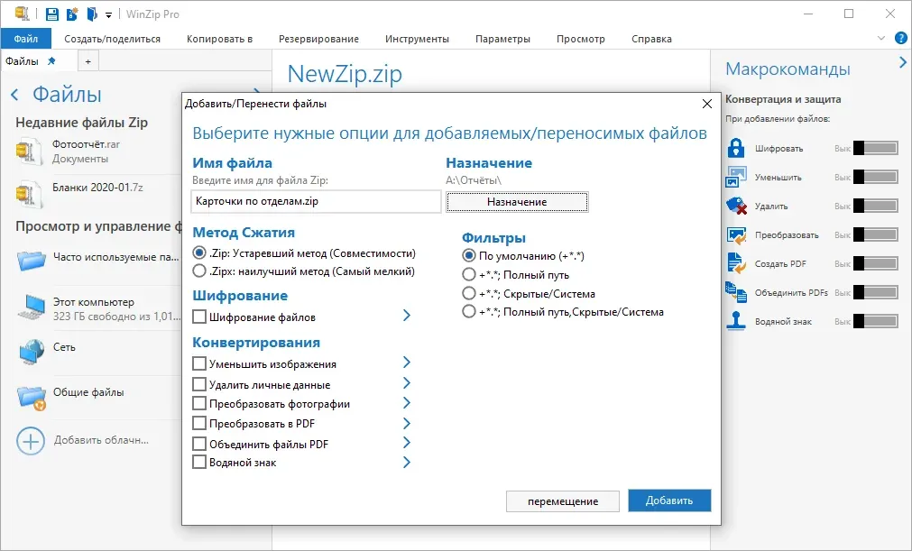 WinZip 4 Интеграция WinZip с облачными сервисами