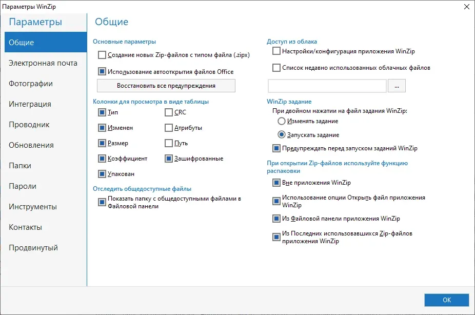 WinZip 5 Просмотр файлов внутри архива в WinZip