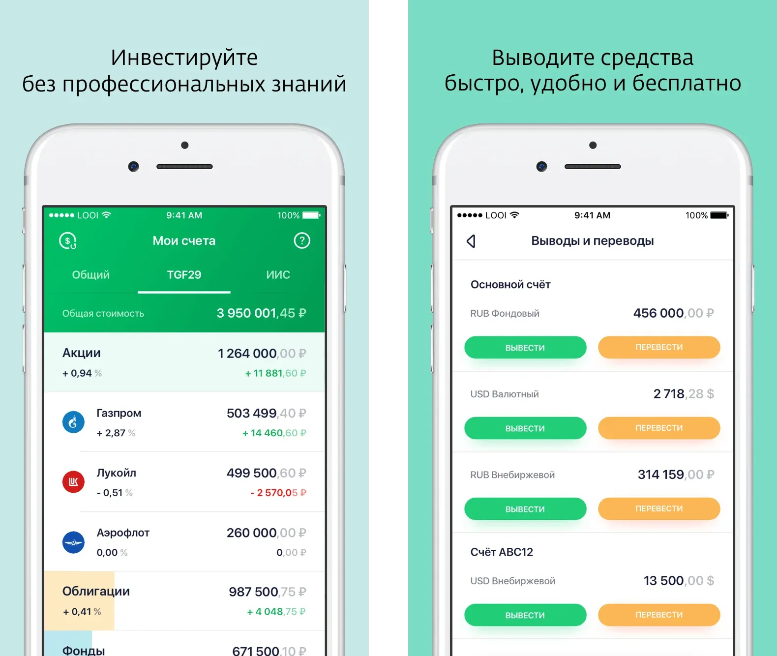 Сбербанк Инвестор 2 Главный экран мобильного приложения Сбербанк Инвестор с портфелем – обзор на ofitsialnaya-versiya.org