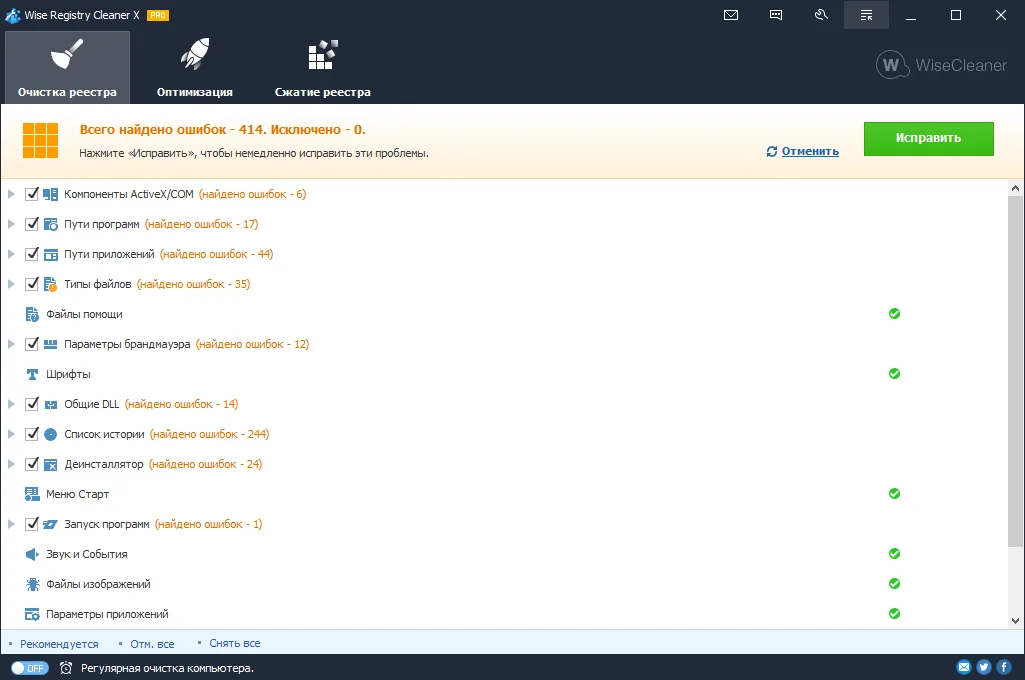 Wise Registry Cleaner 3 Результат сканирования Wise Registry Cleaner с детализацией найденных проблем