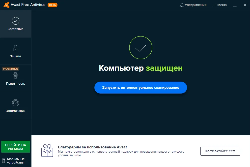 Avast Free Antivirus 2 Главное окно Avast Free Antivirus: панель управления, кнопка сканирования, статус защиты