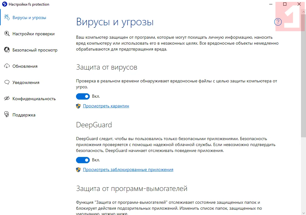 FS Protection 3 Настройки безопасности FS Protection