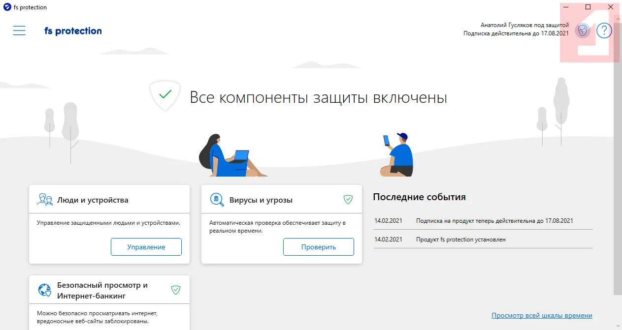 FS Protection 2 Главный экран FS Protection