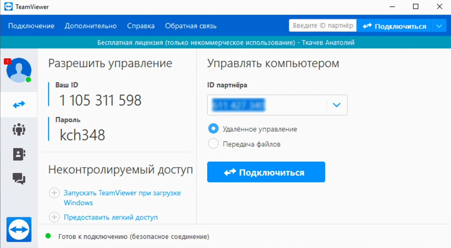 TeamViewer 2 Главное окно TeamViewer с ID и панелью управления