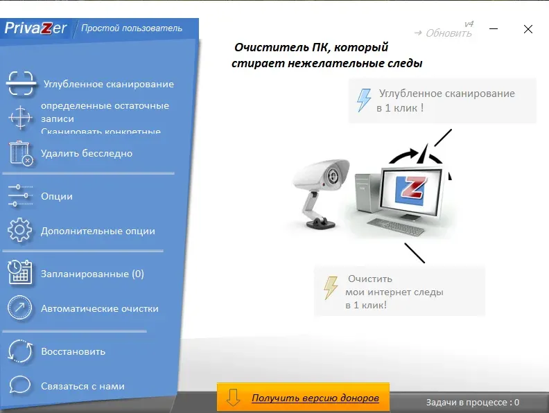 PrivaZer 2 Главное окно PrivaZer с результатами сканирования и кнопкой очистки