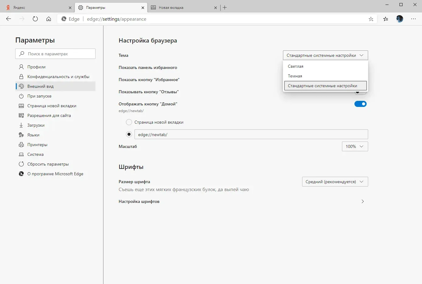 Microsoft Edge 3 Настройки безопасности и конфиденциальности в Microsoft Edge