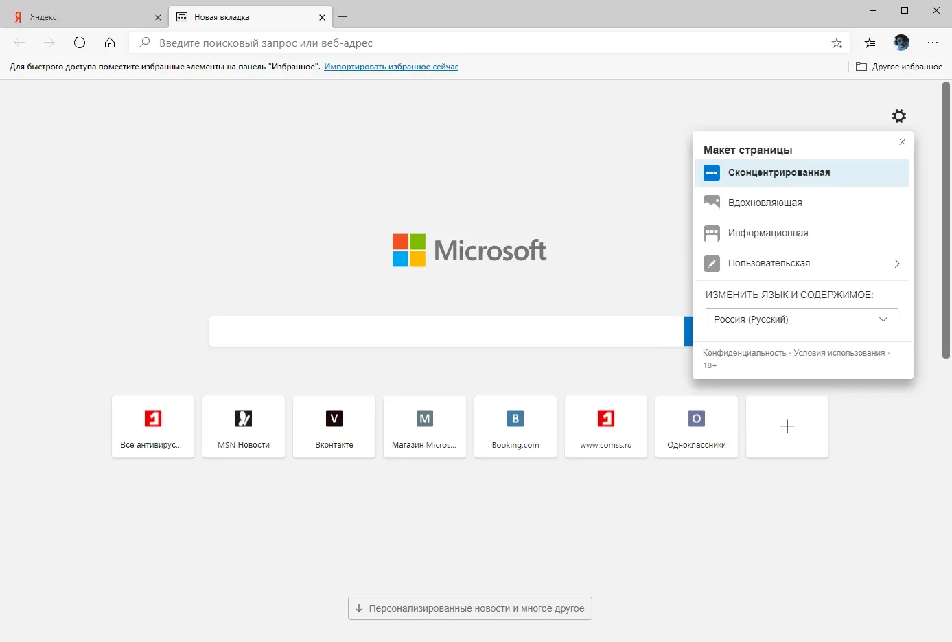 Microsoft Edge 2 Главное окно браузера Microsoft Edge с вертикальными вкладками и боковой панелью