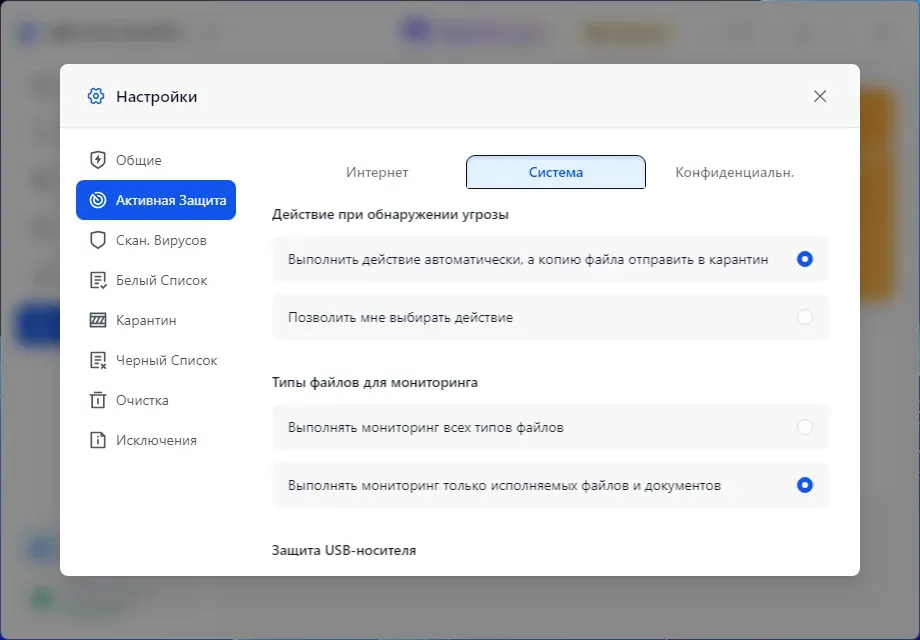 360 Total Security 3 Настройки сканирования и выбора движков в 360 Total Security