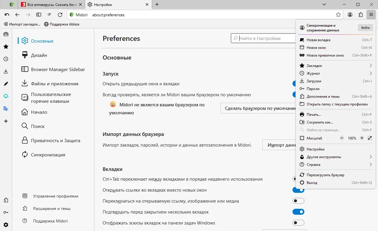 Midori 3 Настройки приватности и блокировки трекеров в Midori