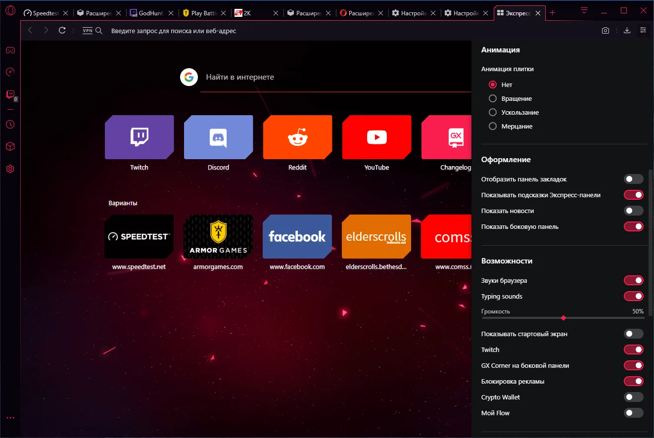 Opera GX 2 Главное окно Opera GX с боковой панелью, GX Control и игровым дизайном