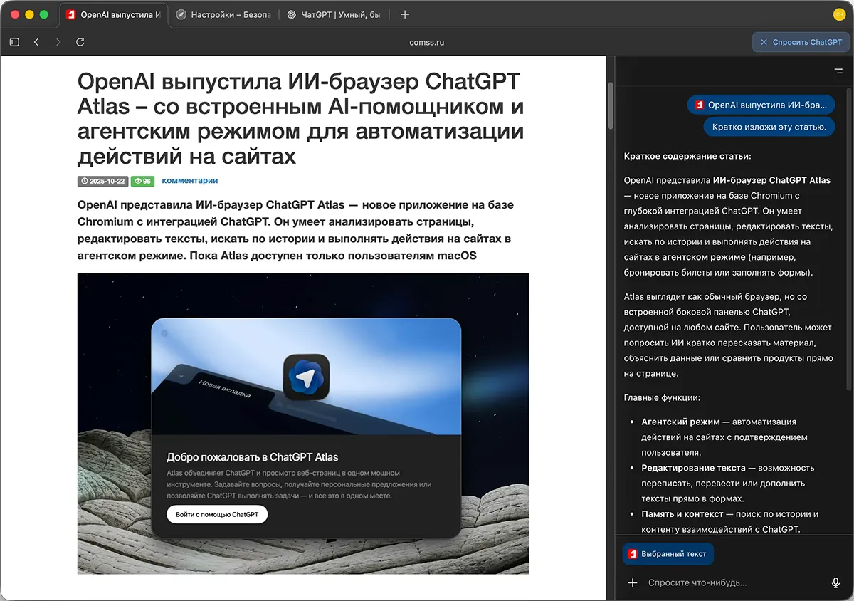 ChatGPT Atlas 2 Главный экран ChatGPT Atlas с боковой панелью ИИ