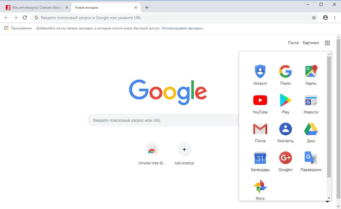 Google Chrome 2 Главное окно браузера Chrome с адресной строкой и панелью закладок