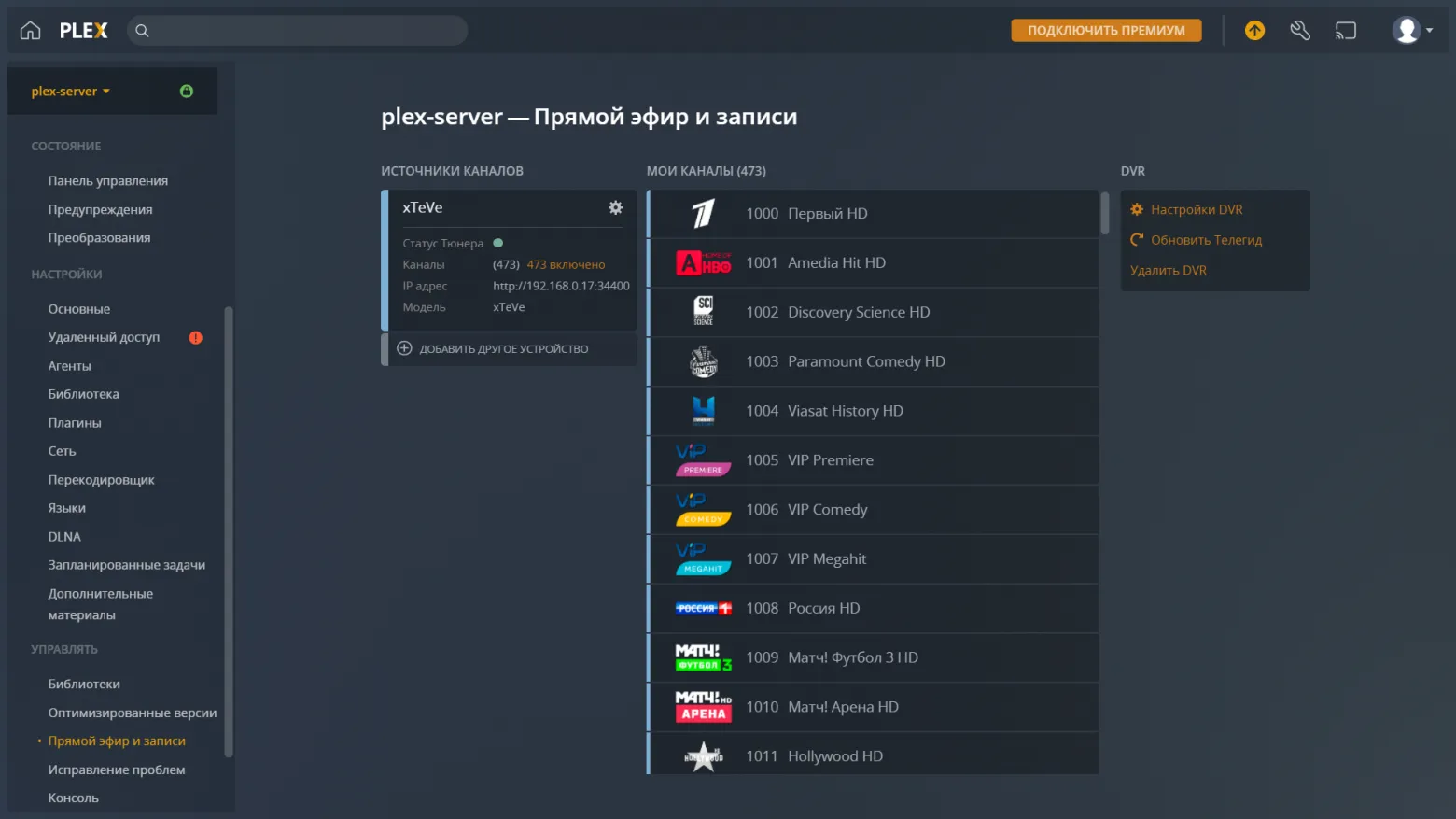 Plex Media Server 3 Веб-интерфейс Plex Media Server с настройками библиотек